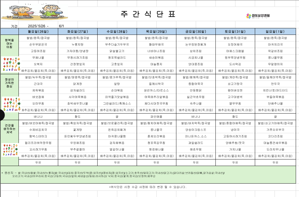 식단표526.png