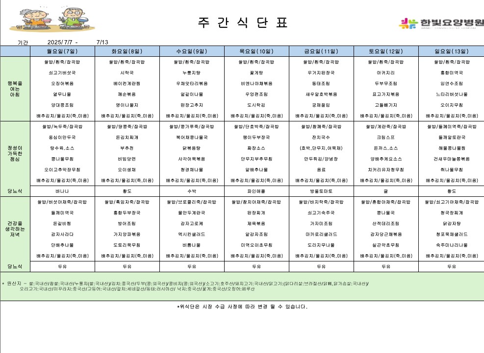 식단0707.jpg