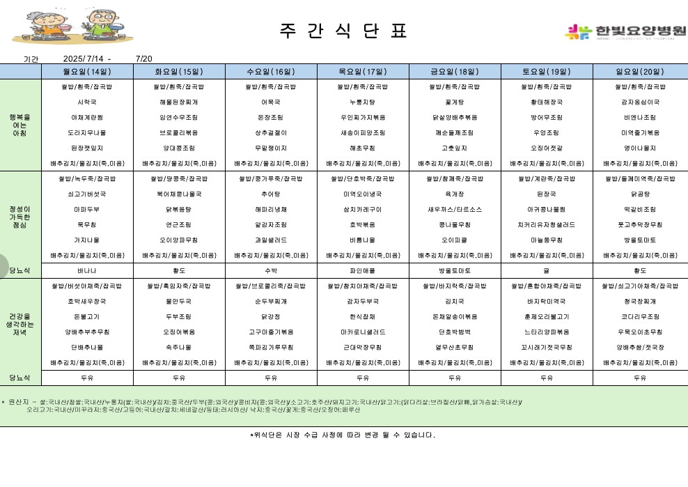 식단0714.jpg