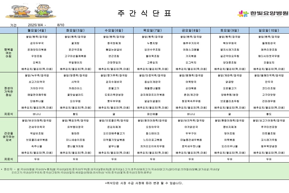 식단0804.jpg