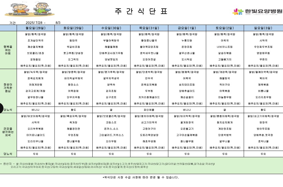 식단0728.jpg
