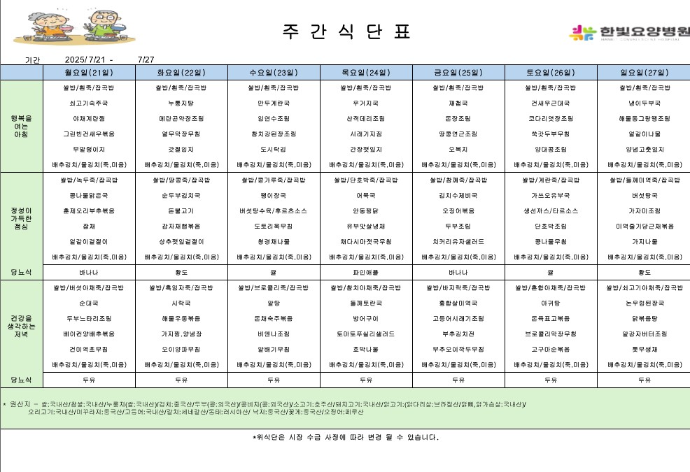 식단0721.jpg