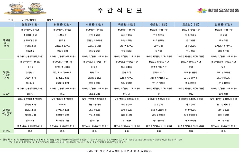 식단0811.jpg