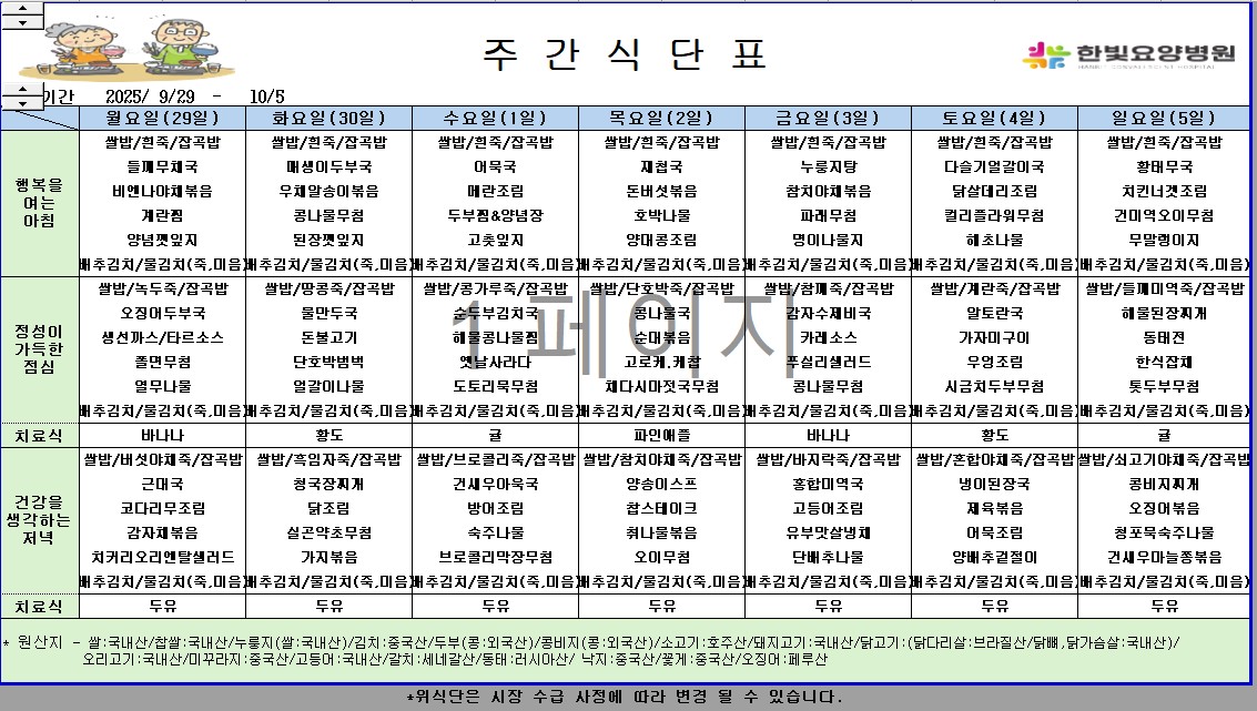 식단0929.jpg