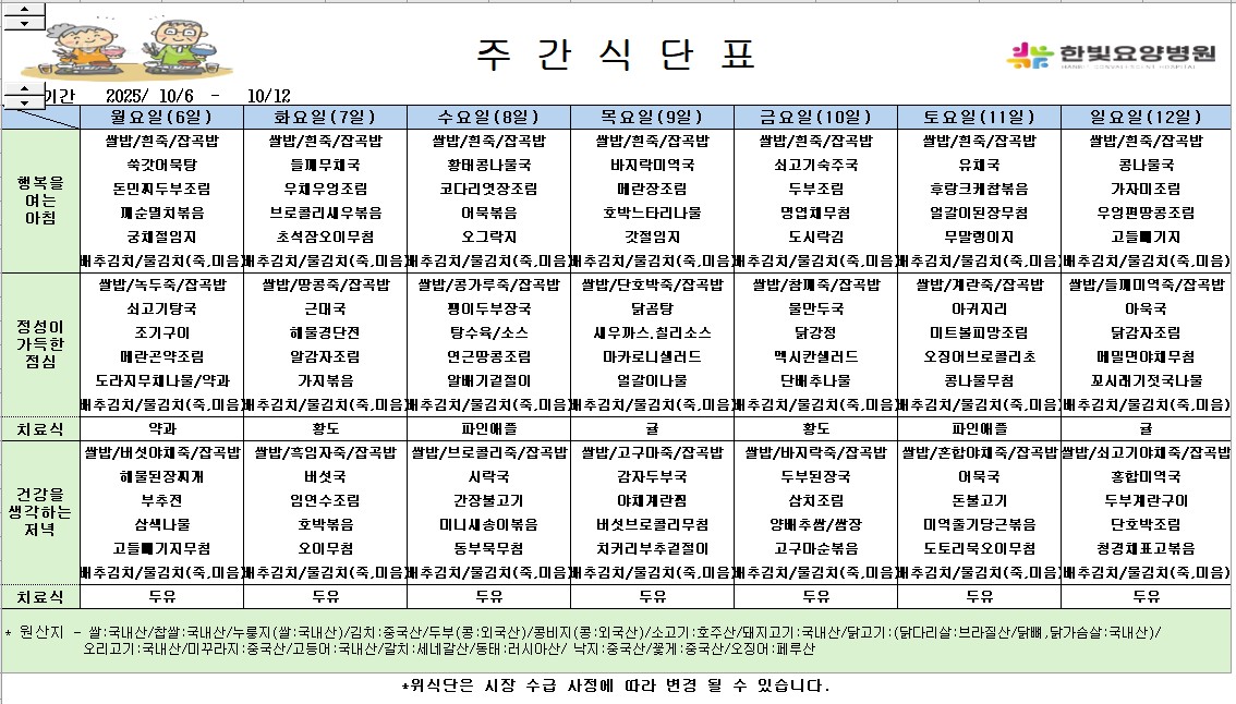 식단1006.jpg