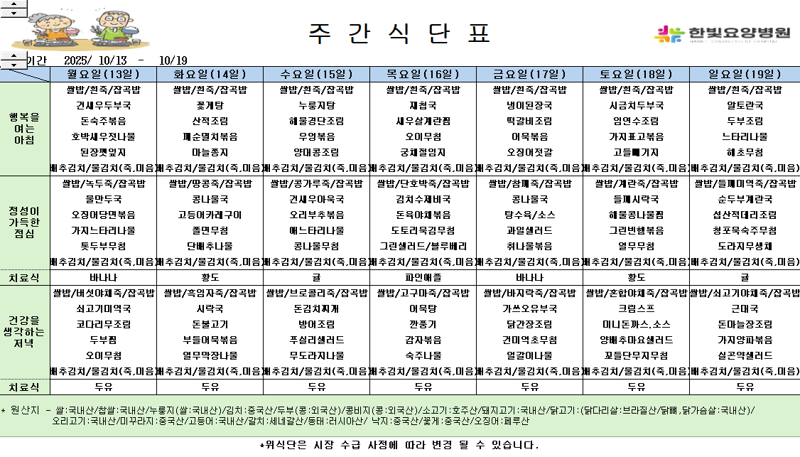 식단게시용10.13.png