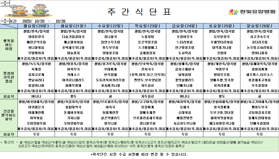 식단게시용10.20.png