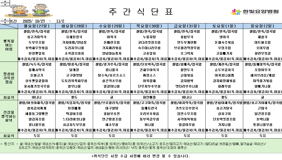 식단게시용10.27.png