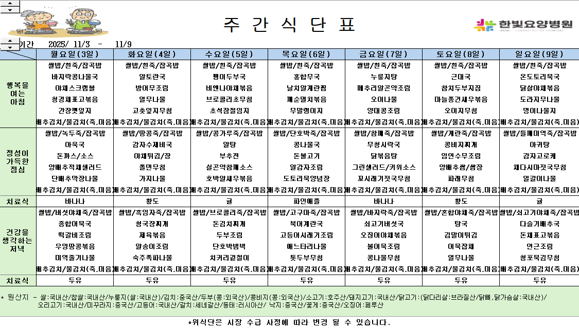 식단게시용11.03.png