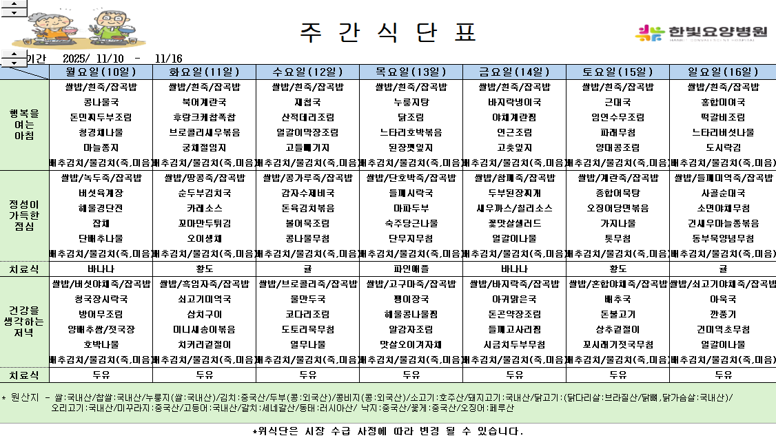 식단게시용11.10.png