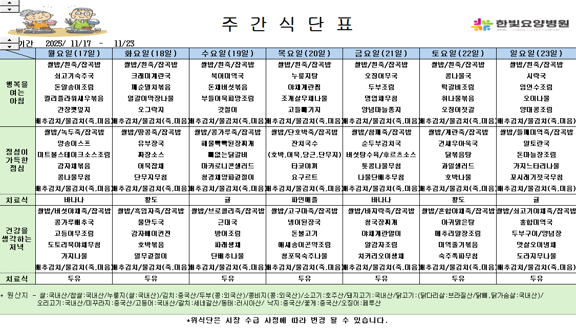 식단게시용11.17.png