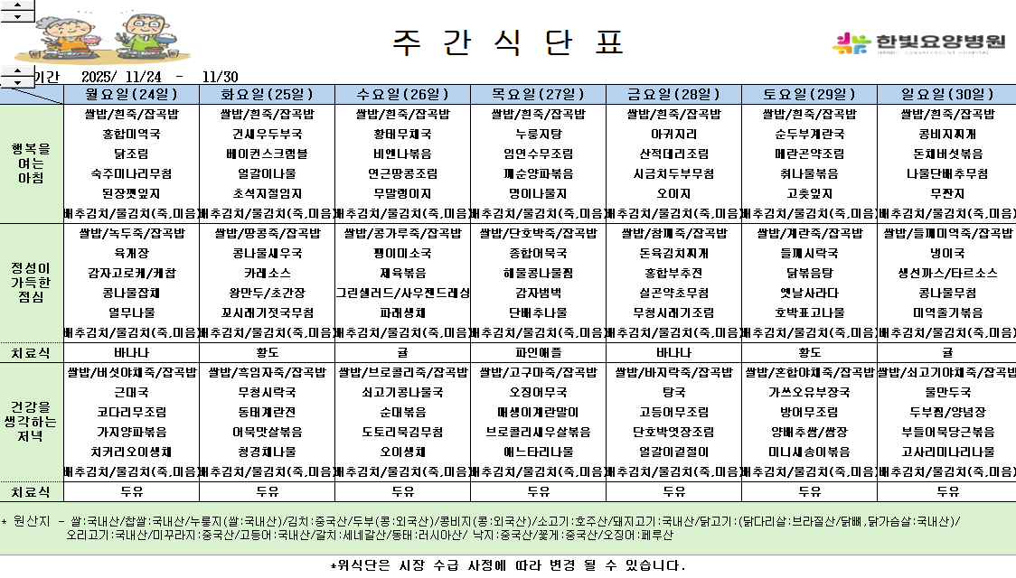 식단게시용 11.24.png