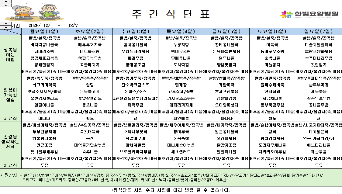 식단게시용 12.01.png