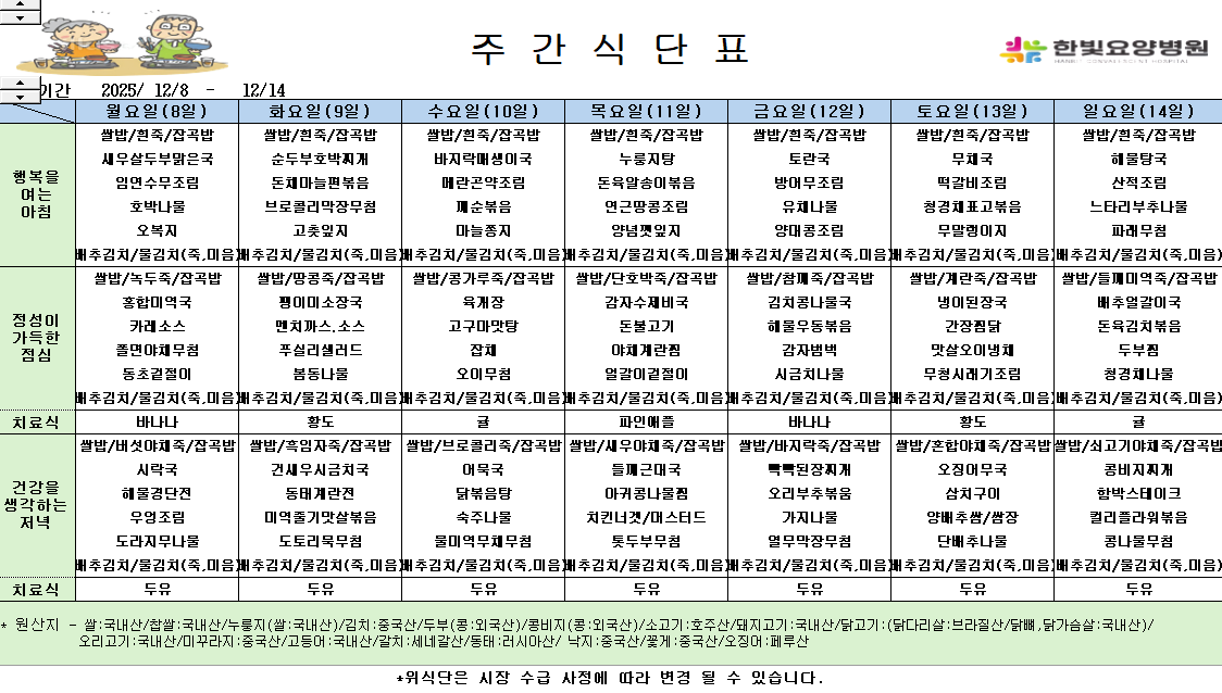 식단게시용 12.08.png