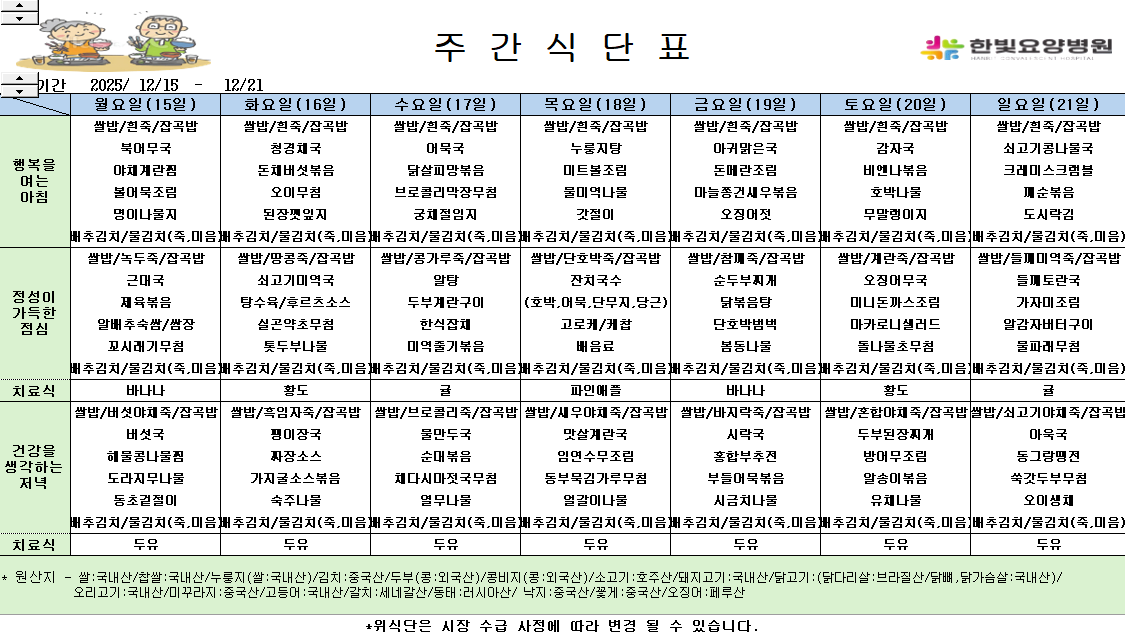 식단게시용 12.15.png