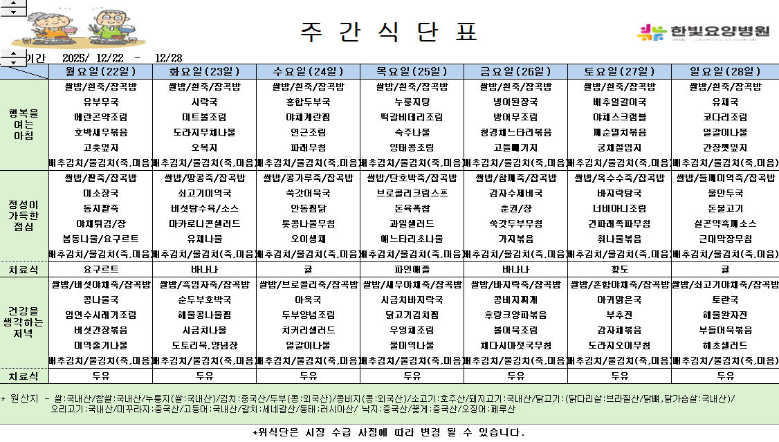 식단게시용 12.22.png