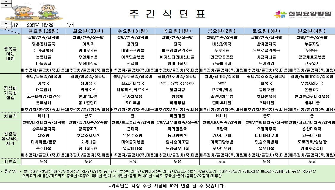 식단게시용 12.29.png