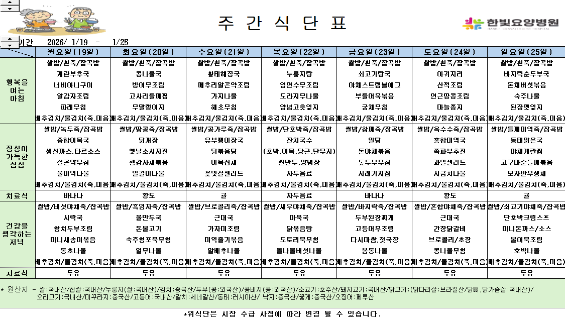 식단게시용 26.1.19.png
