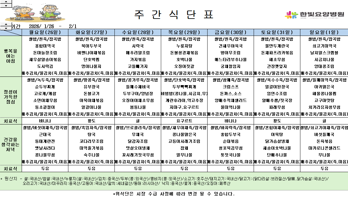 식단게시용 26.1.26.png