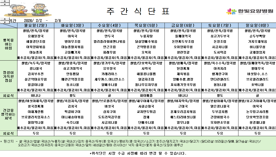 식단게시용 26.2.2.png