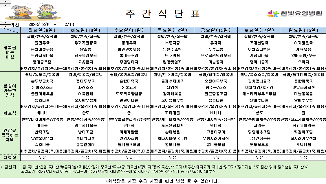 식단게시용 26.2.9.png