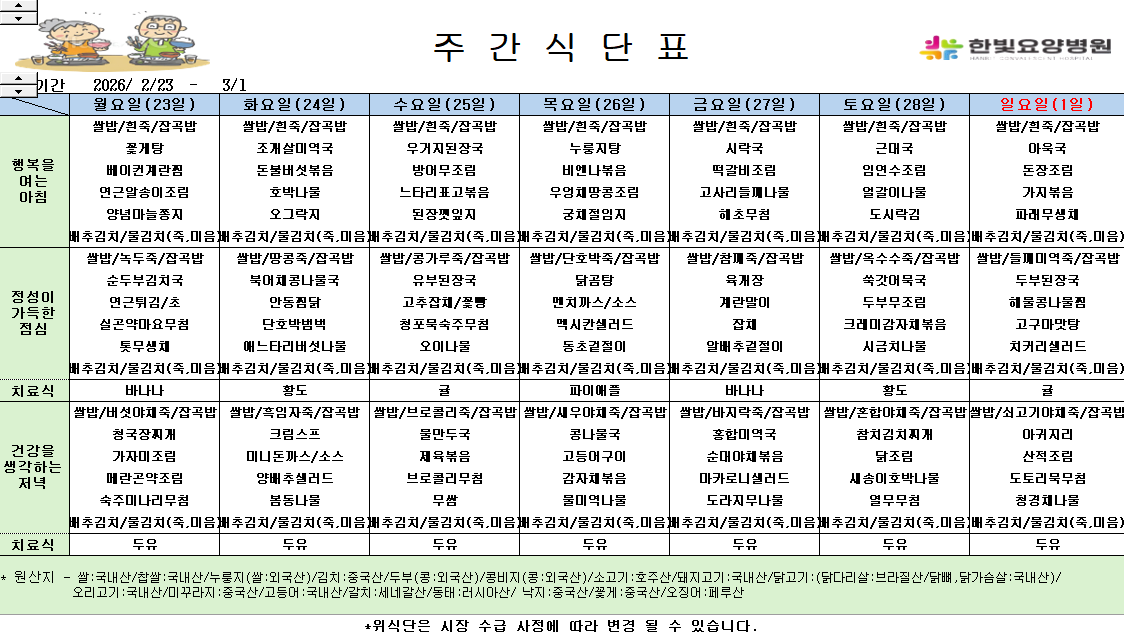 식단게시용 26.2.23.png