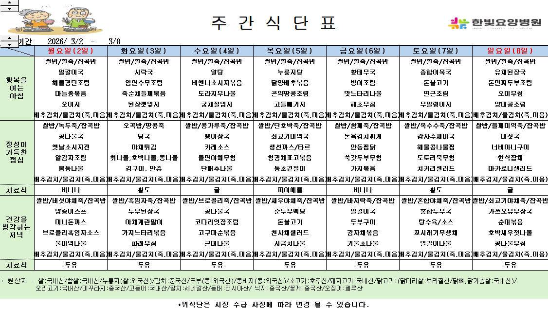 식단게시용 26.3.2.png