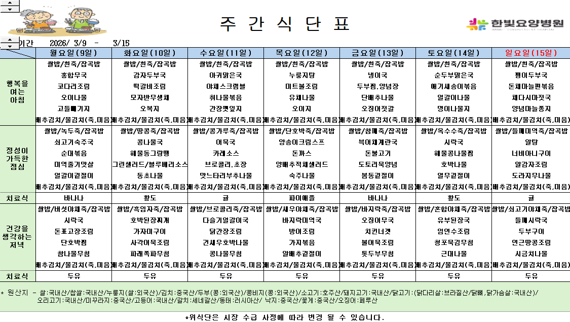 식단게시용 26.3.9.png
