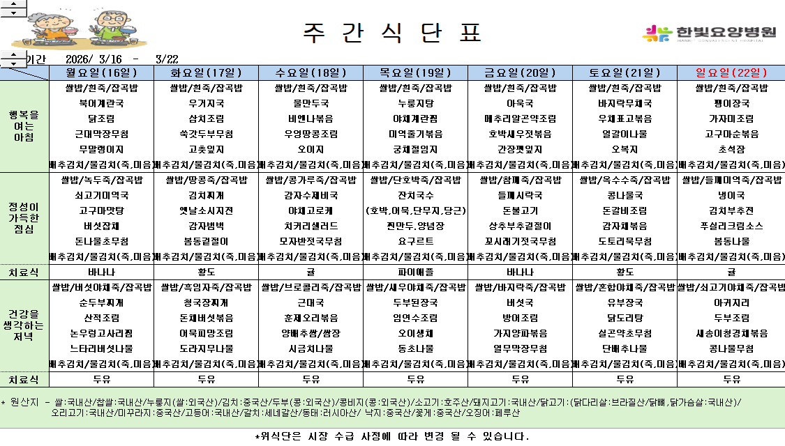 식단게시용 26.3.16.png