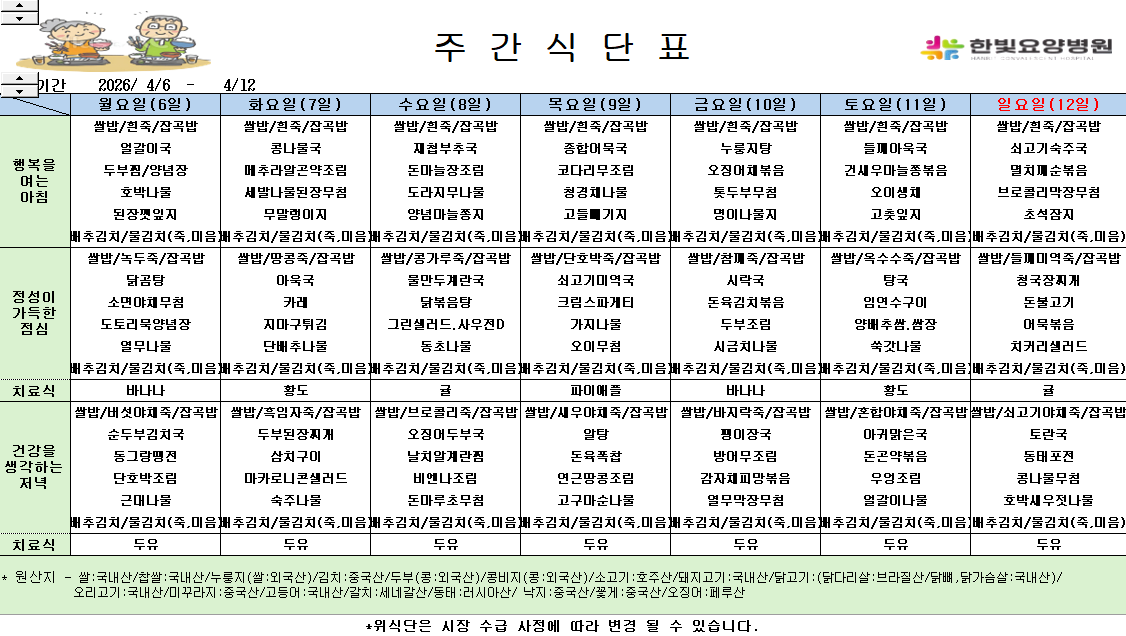 식단게시용 26.4.6.png
