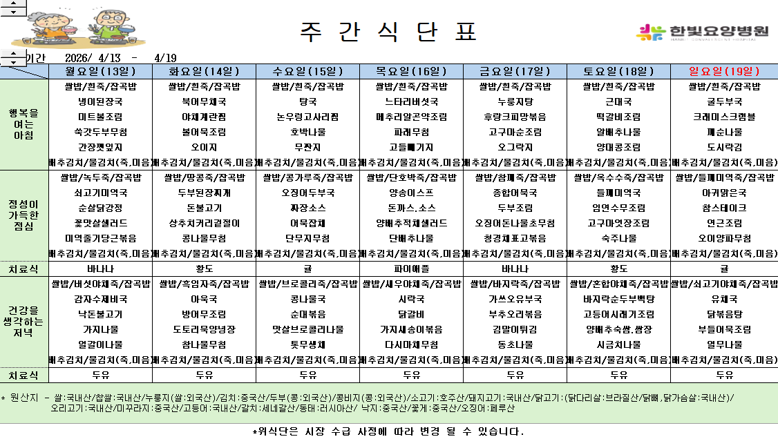 식단게시용 26.4.13.png