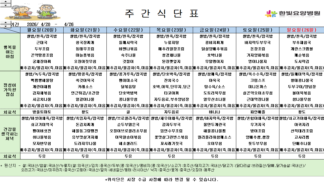 식단게시용 26.4.20.png