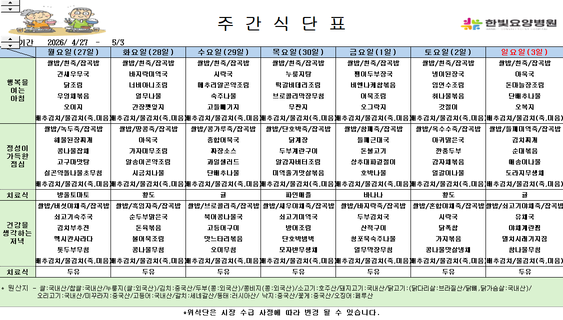 식단게시용 26.4.27.png