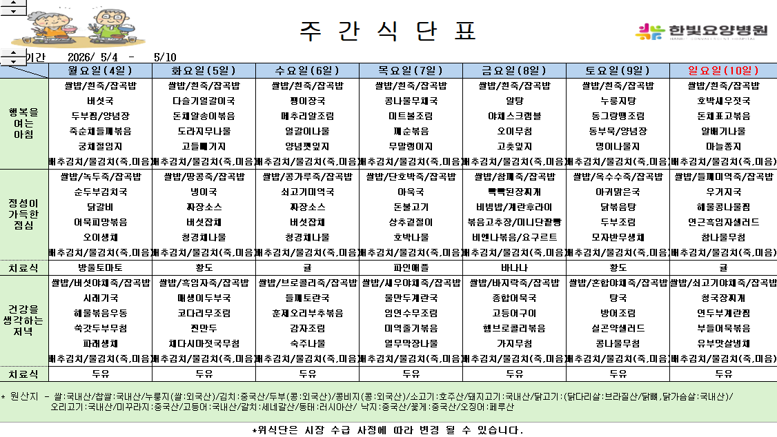 식단게시용 26.5.4.png