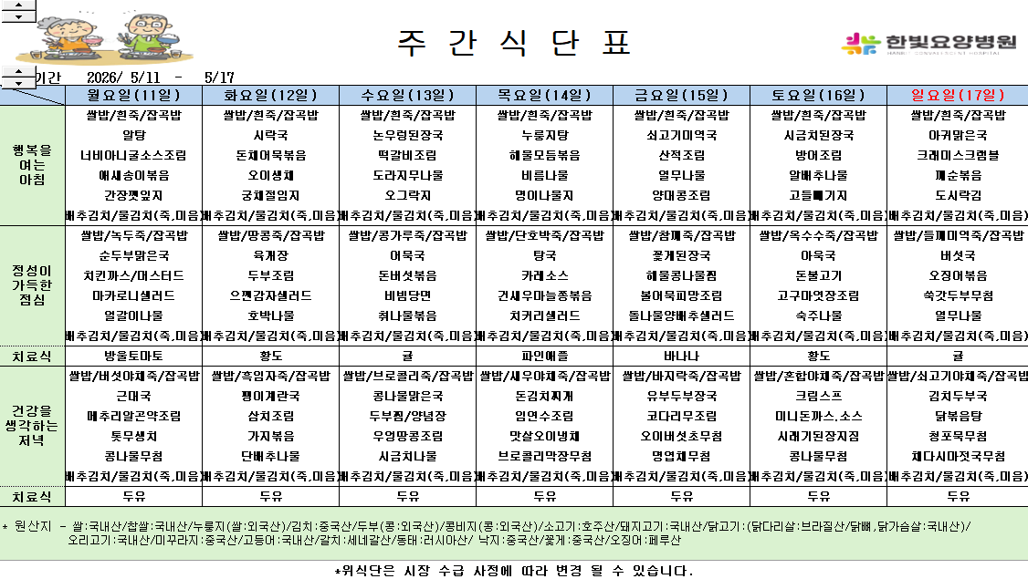 식단게시용 26.5.11.png