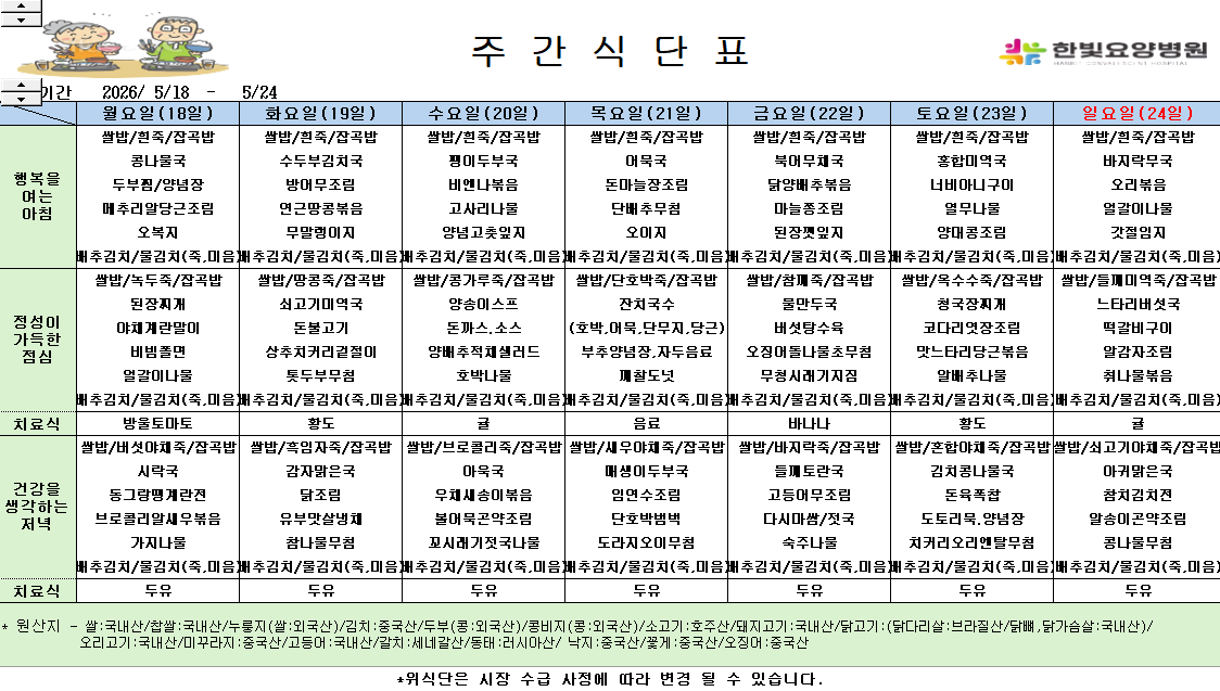 식단게시용 26.5.18.png