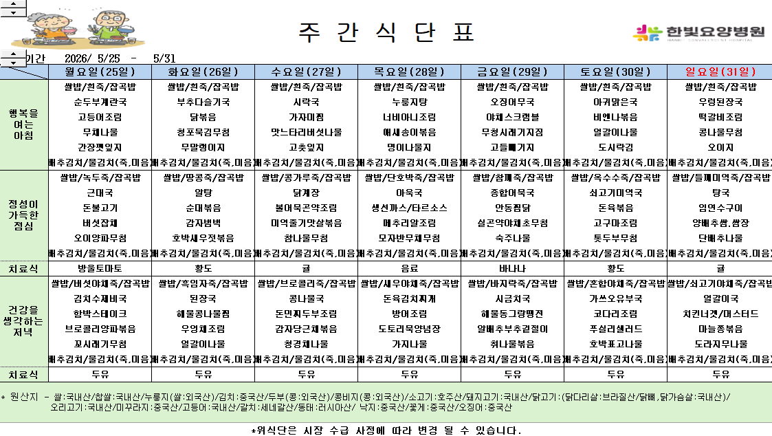 식단게시용 26.5.25.png
