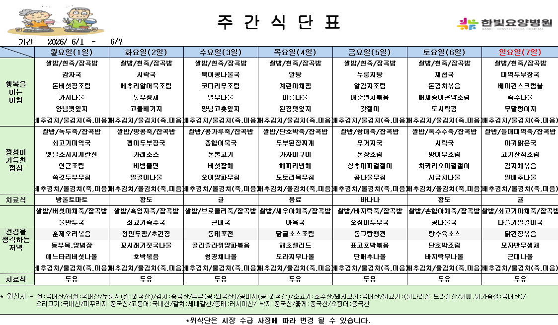 식단게시용 26.6.1.png