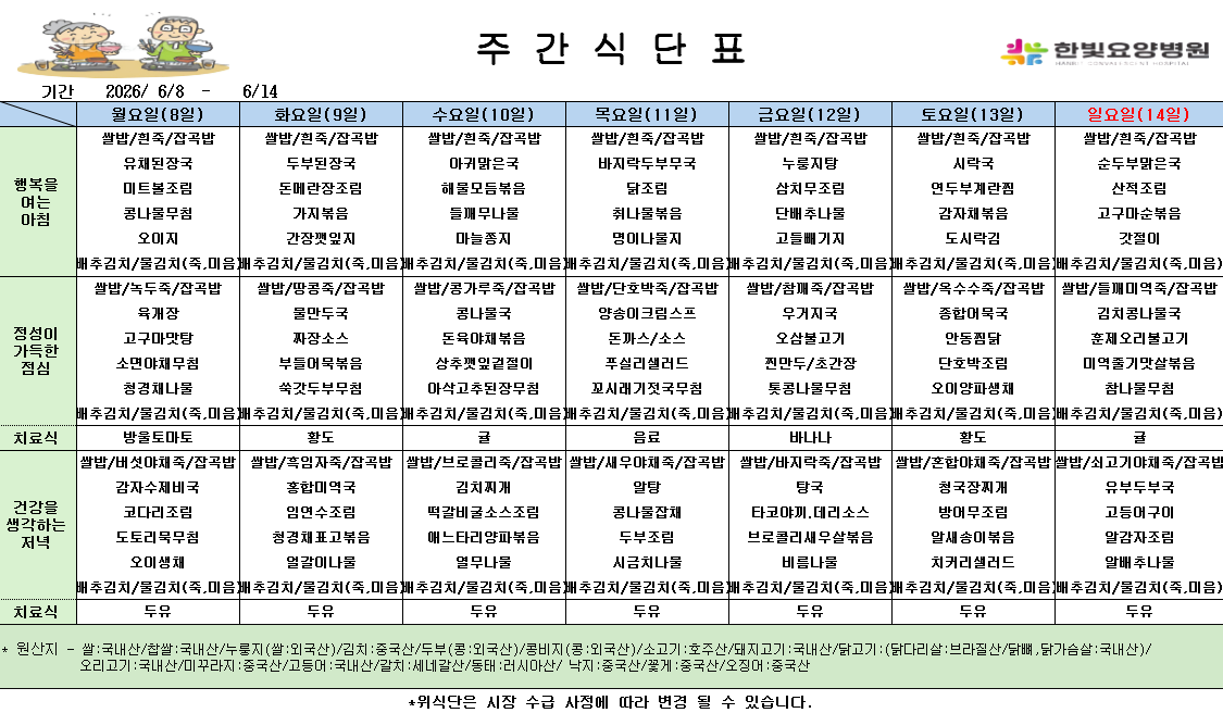 식단게시용 26.6.8.png