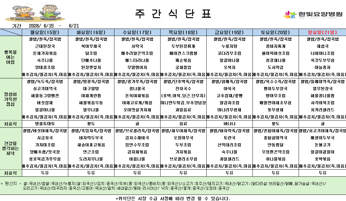 식단게시용 26.6.15.png