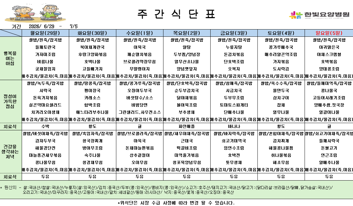 식단게시용 26.6.29.png