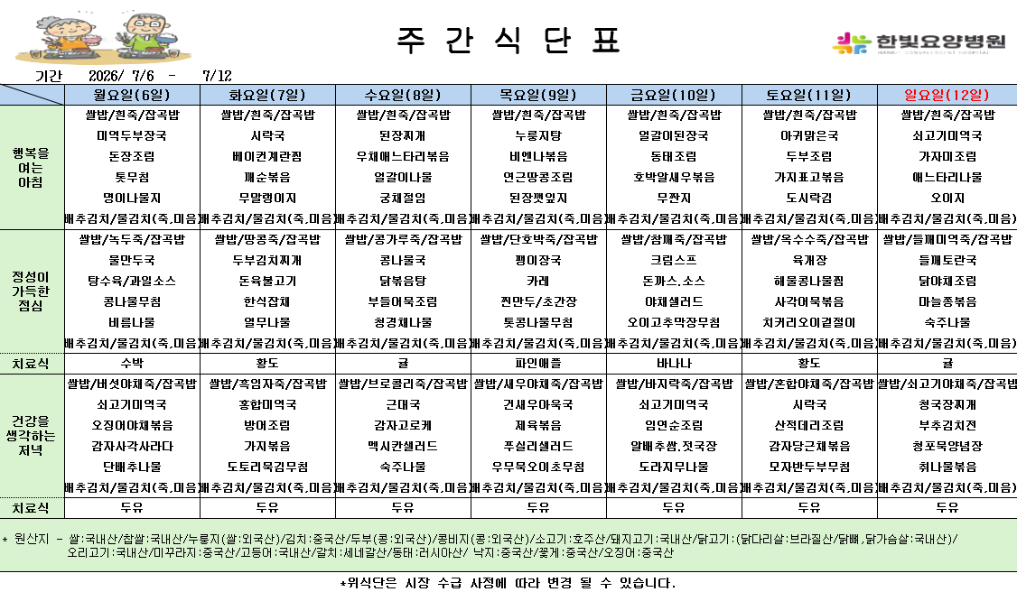 식단게시용 26.7.6.png