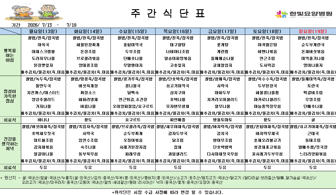 식단게시용 26.7.13.png