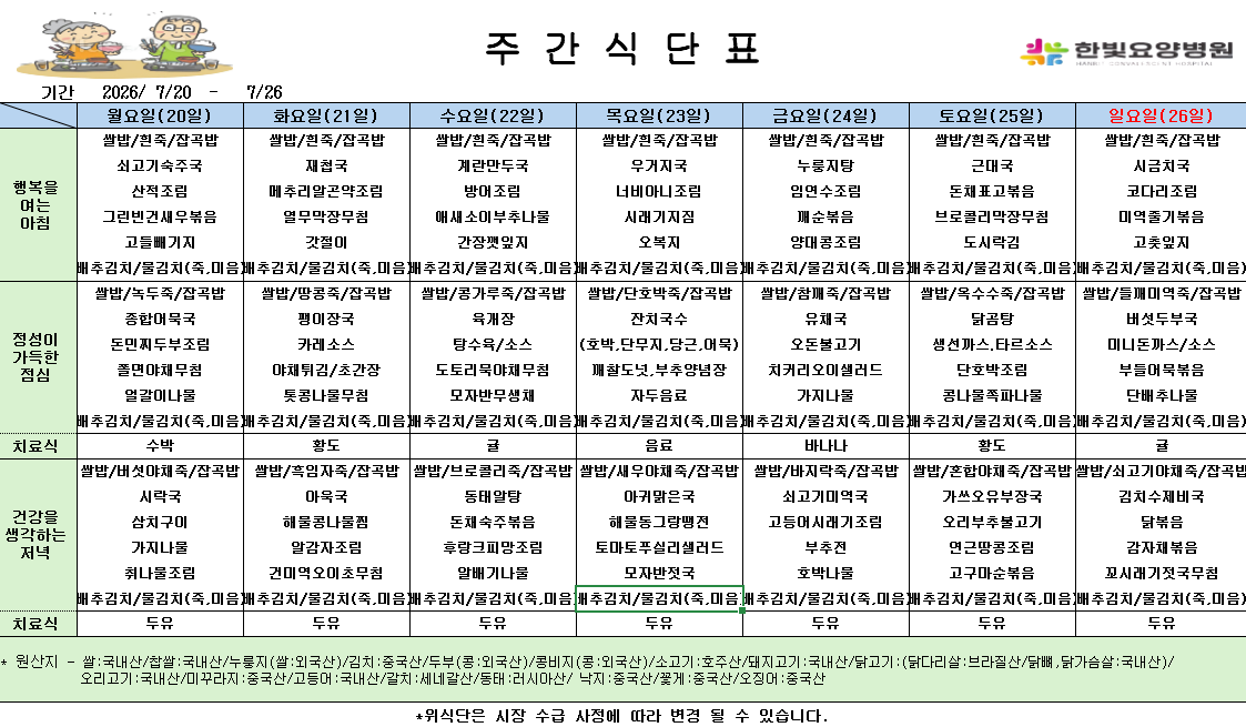식단게시용 26.7.20.png