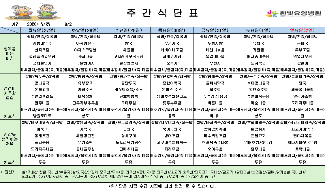 식단게시용 26.7.27.png