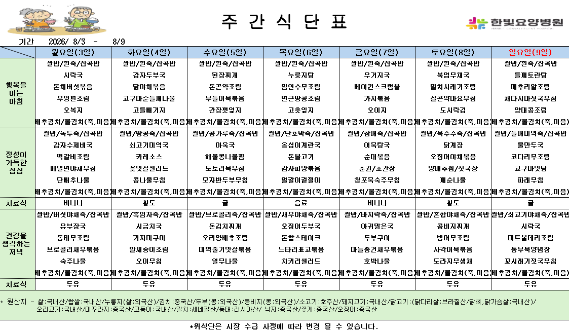 식단게시용 26.8.3.png