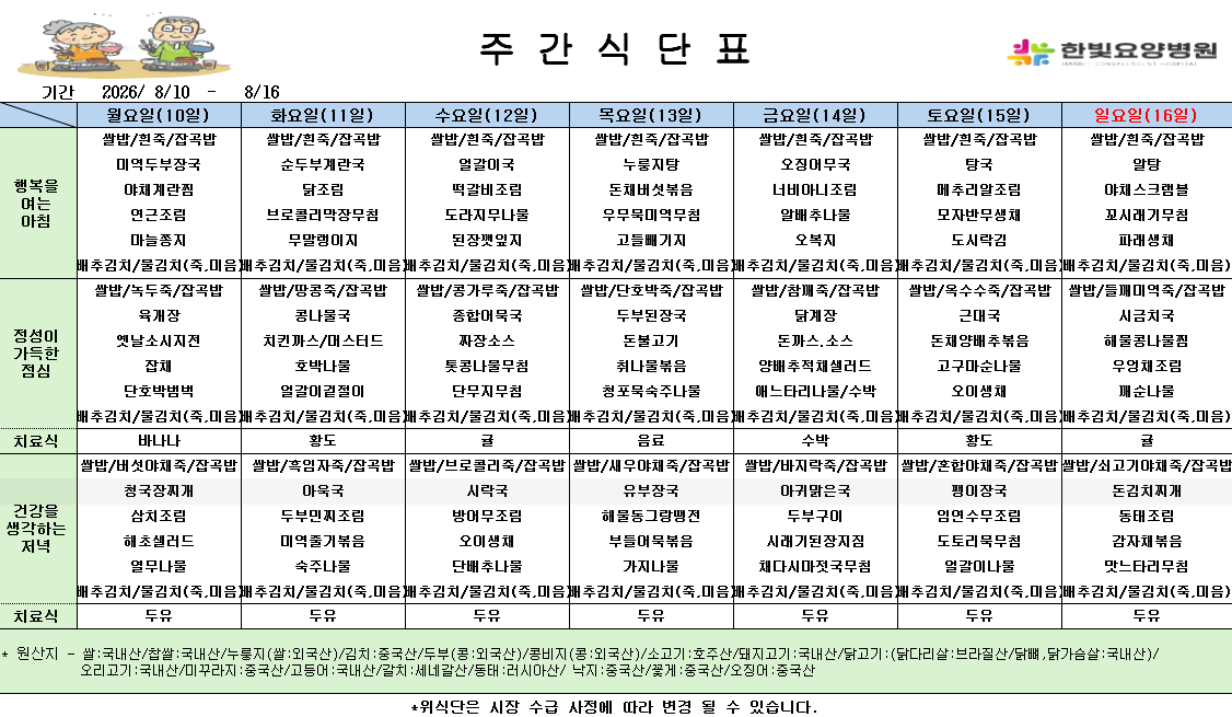 식단게시용 26.8.10.png