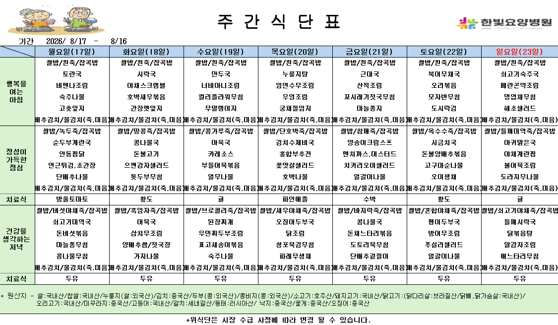 식단게시용 26.8.17.png