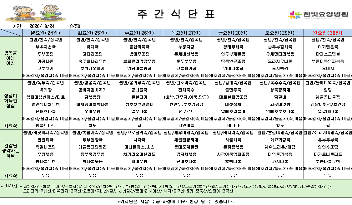 식단게시용 26.8.24.png