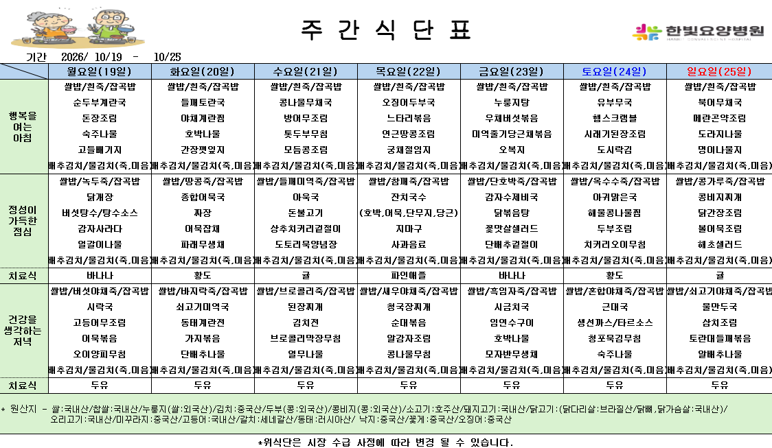 식단게시용 26.10.19.png